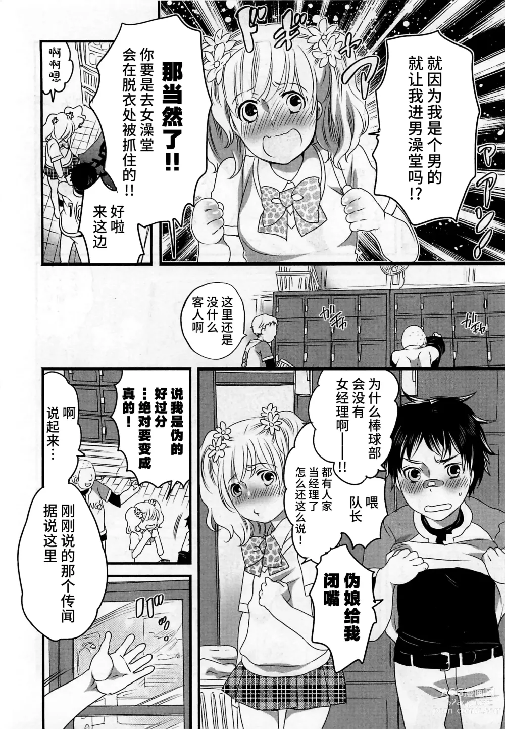 Page 172 of manga Himitsu no Bus Tour ~Boku no Bus Guide Nisshi~