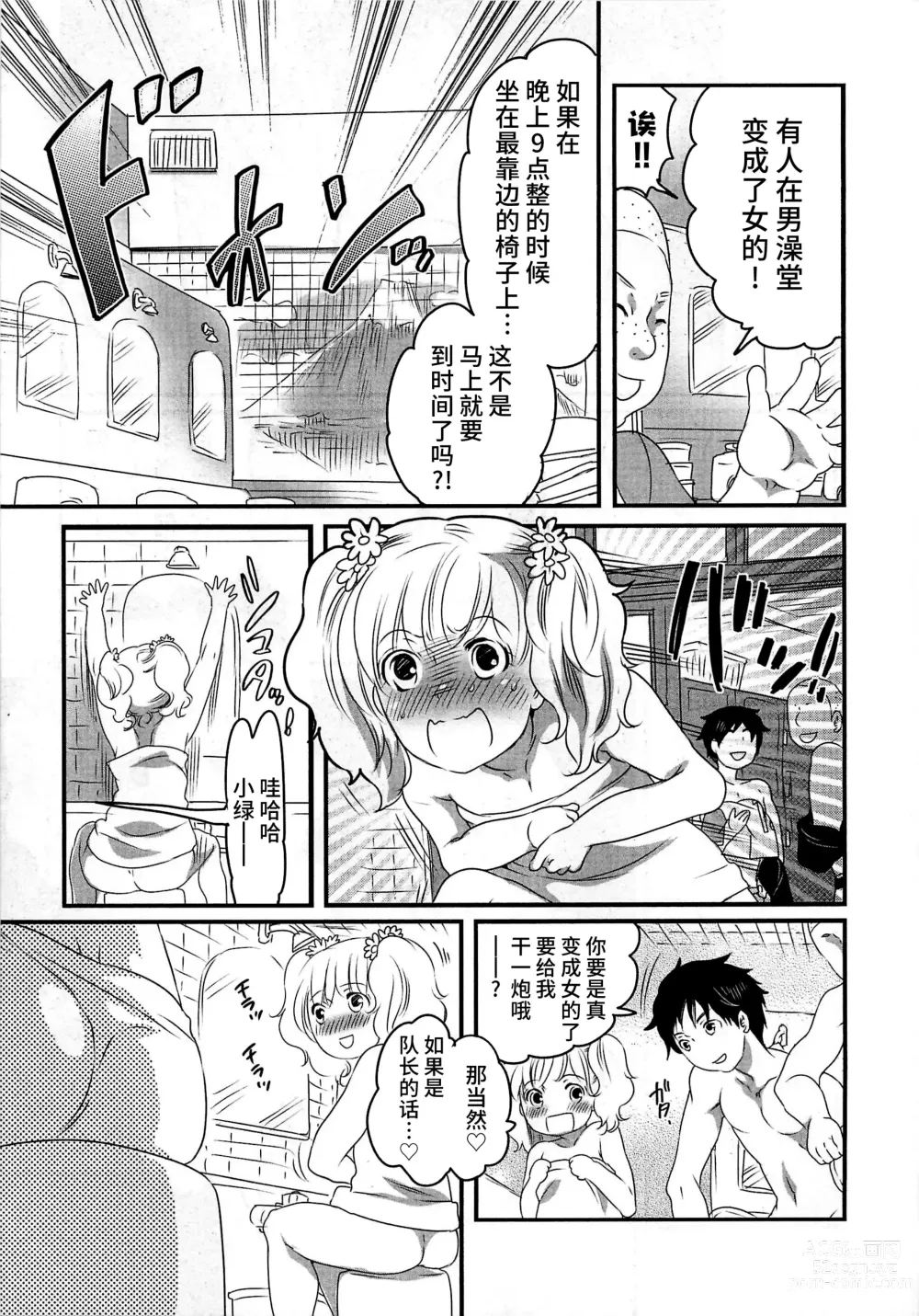 Page 173 of manga Himitsu no Bus Tour ~Boku no Bus Guide Nisshi~