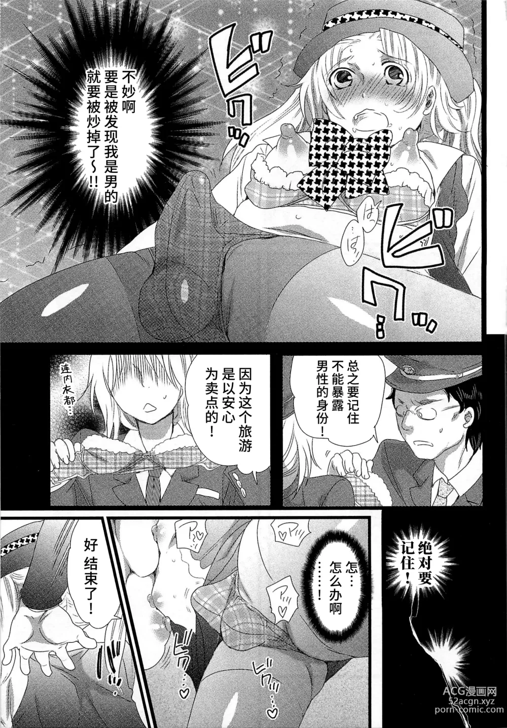 Page 19 of manga Himitsu no Bus Tour ~Boku no Bus Guide Nisshi~