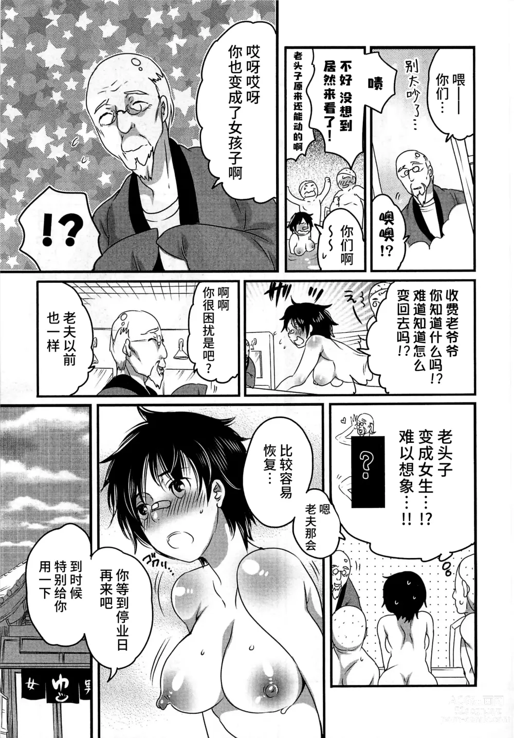 Page 193 of manga Himitsu no Bus Tour ~Boku no Bus Guide Nisshi~