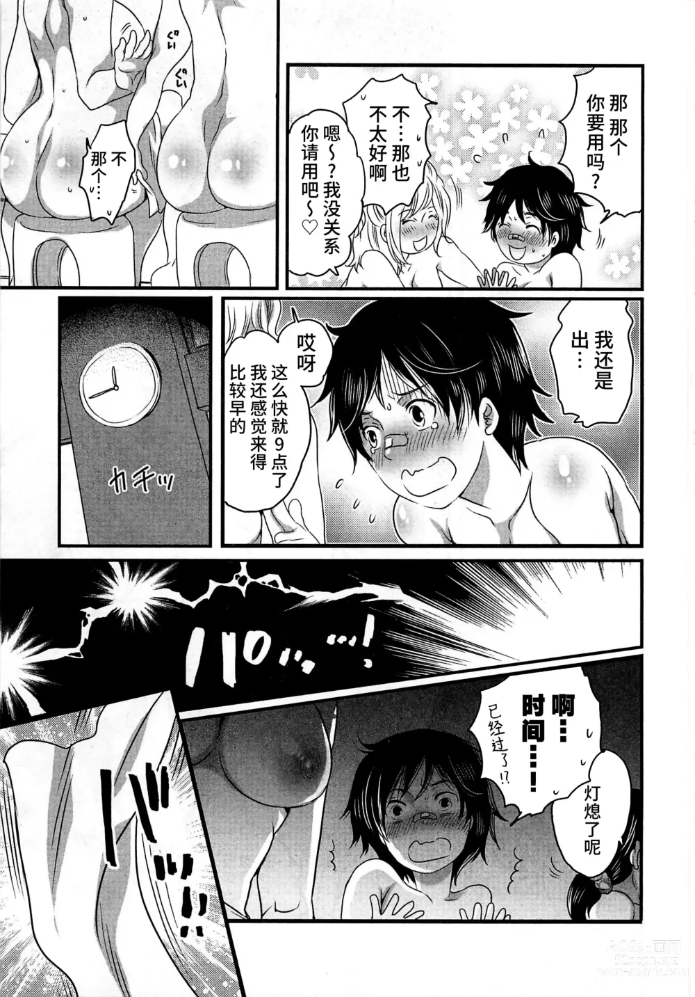 Page 197 of manga Himitsu no Bus Tour ~Boku no Bus Guide Nisshi~