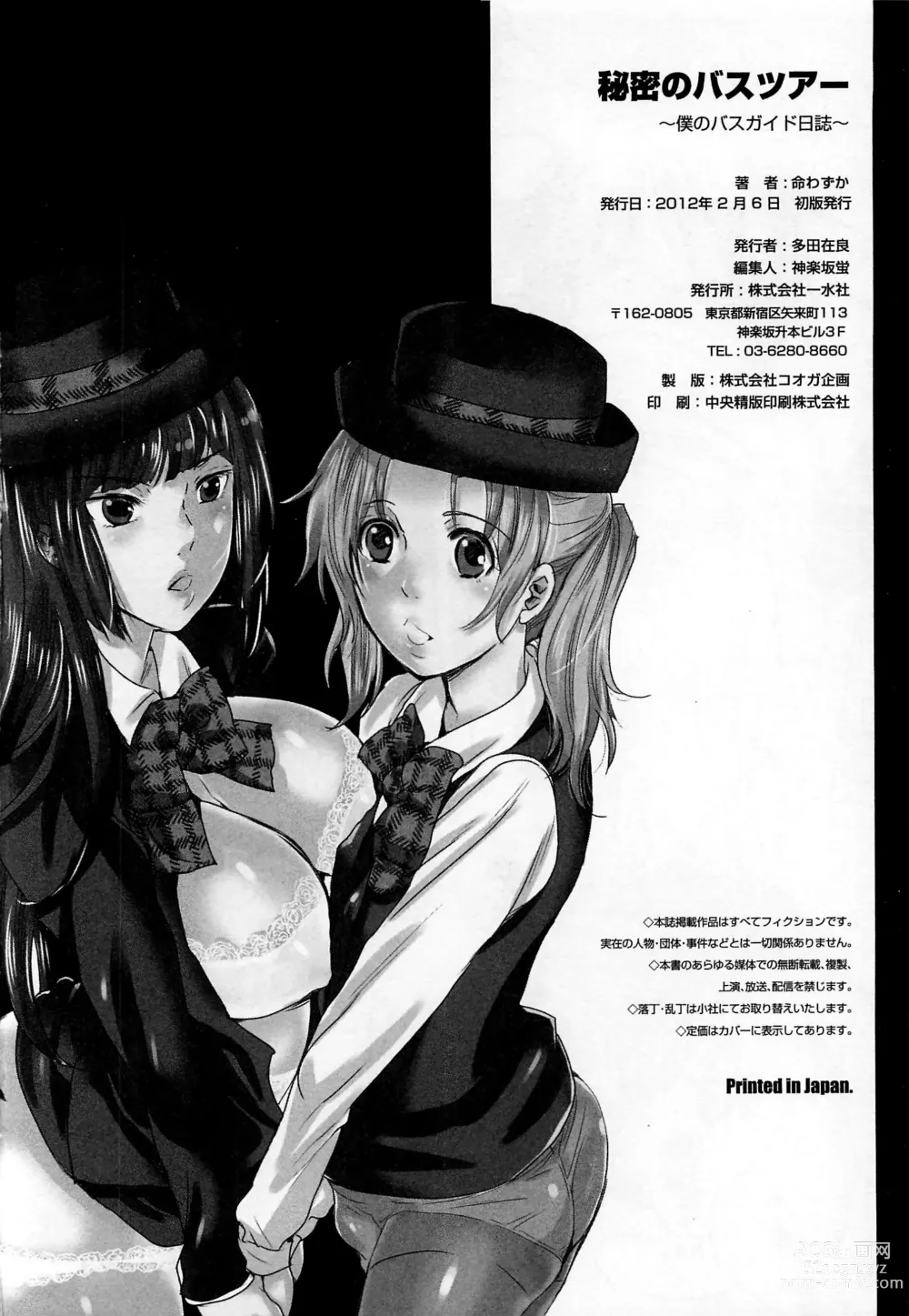 Page 214 of manga Himitsu no Bus Tour ~Boku no Bus Guide Nisshi~