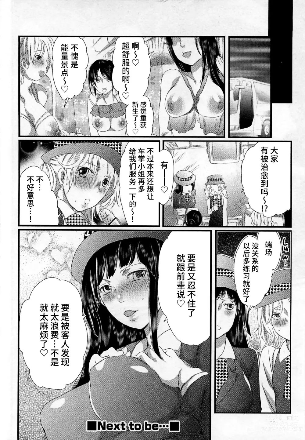 Page 30 of manga Himitsu no Bus Tour ~Boku no Bus Guide Nisshi~