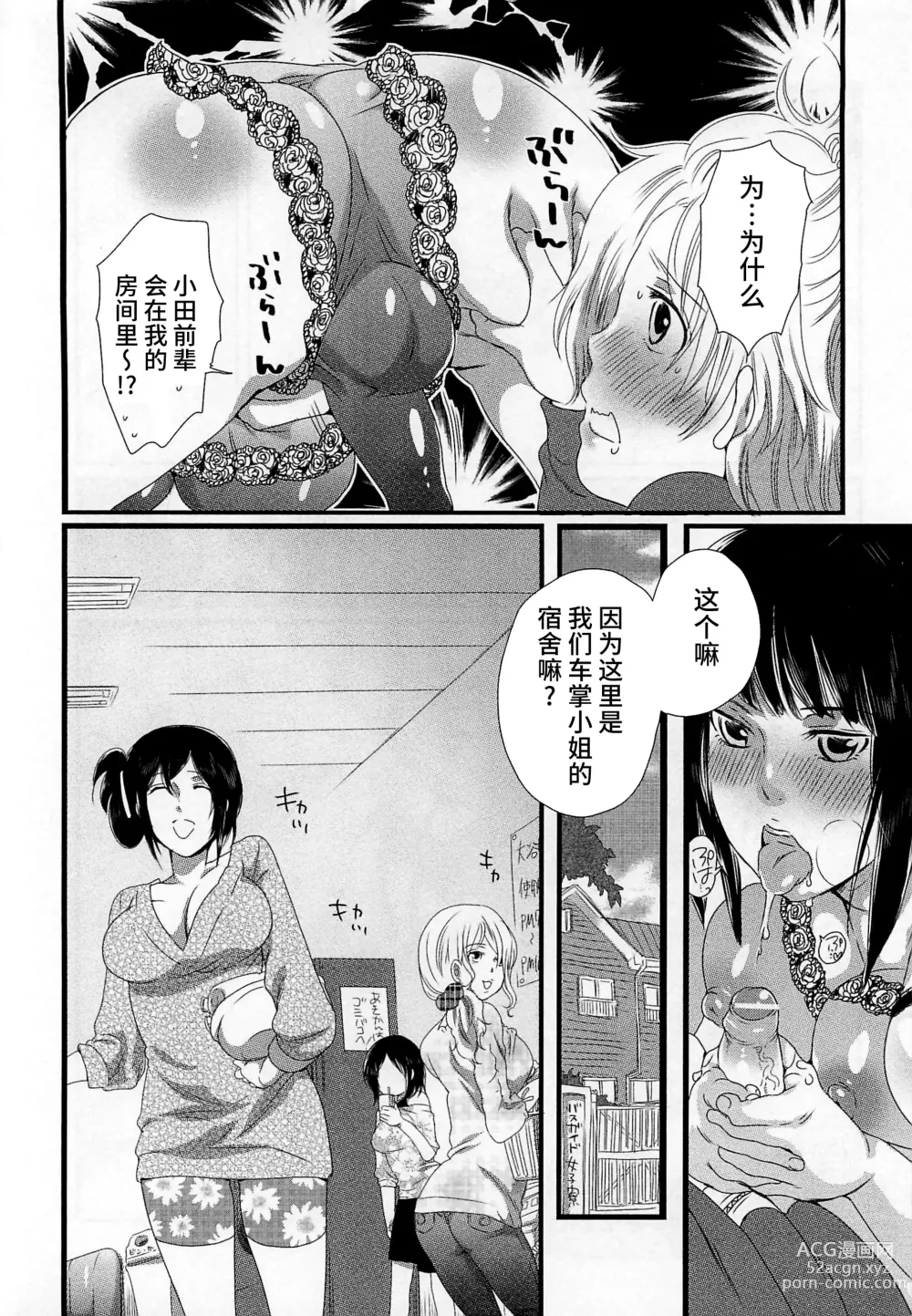 Page 32 of manga Himitsu no Bus Tour ~Boku no Bus Guide Nisshi~