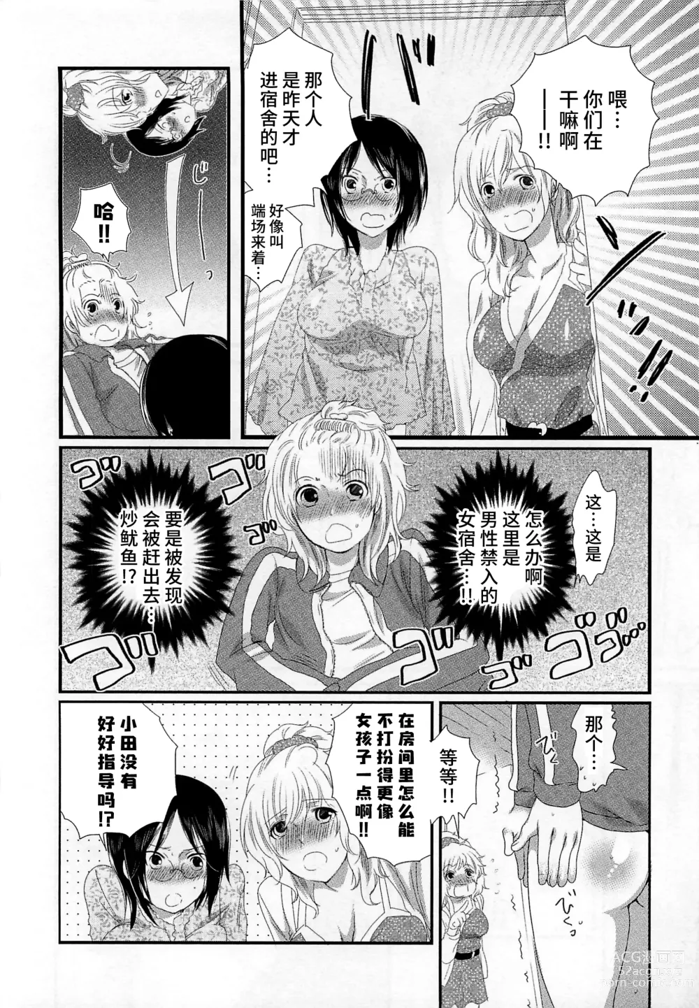 Page 34 of manga Himitsu no Bus Tour ~Boku no Bus Guide Nisshi~