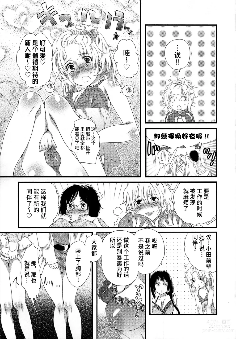 Page 35 of manga Himitsu no Bus Tour ~Boku no Bus Guide Nisshi~