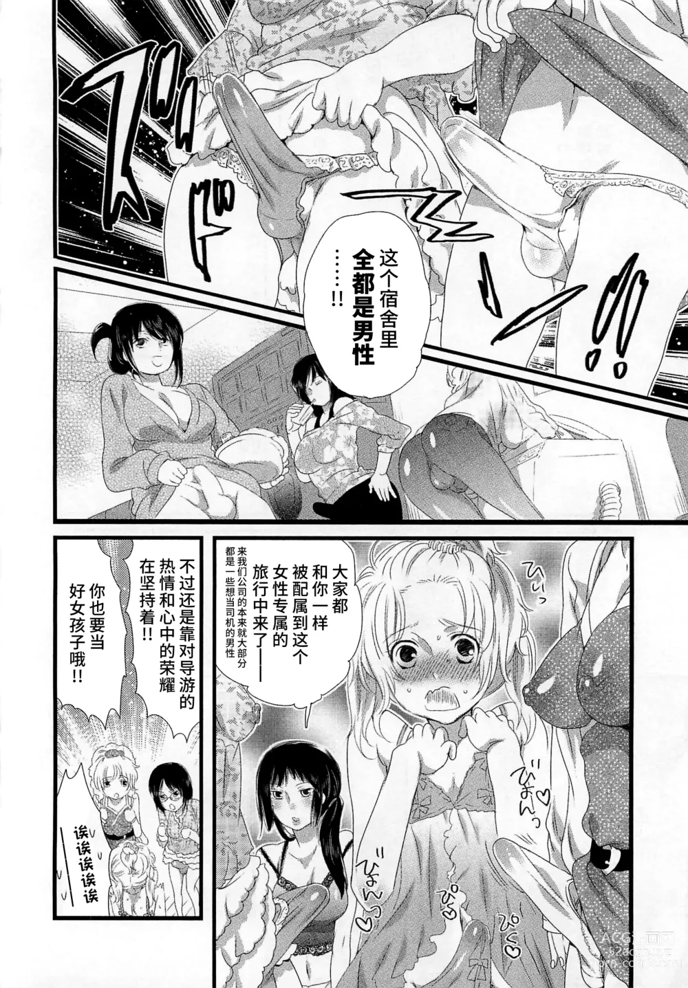 Page 36 of manga Himitsu no Bus Tour ~Boku no Bus Guide Nisshi~