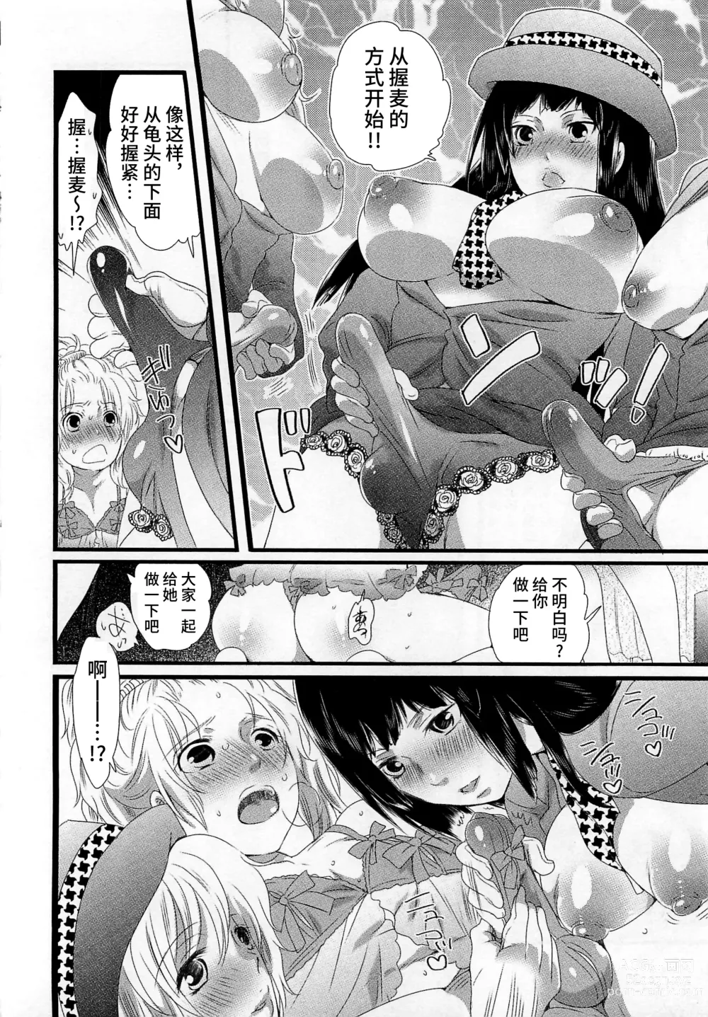 Page 38 of manga Himitsu no Bus Tour ~Boku no Bus Guide Nisshi~