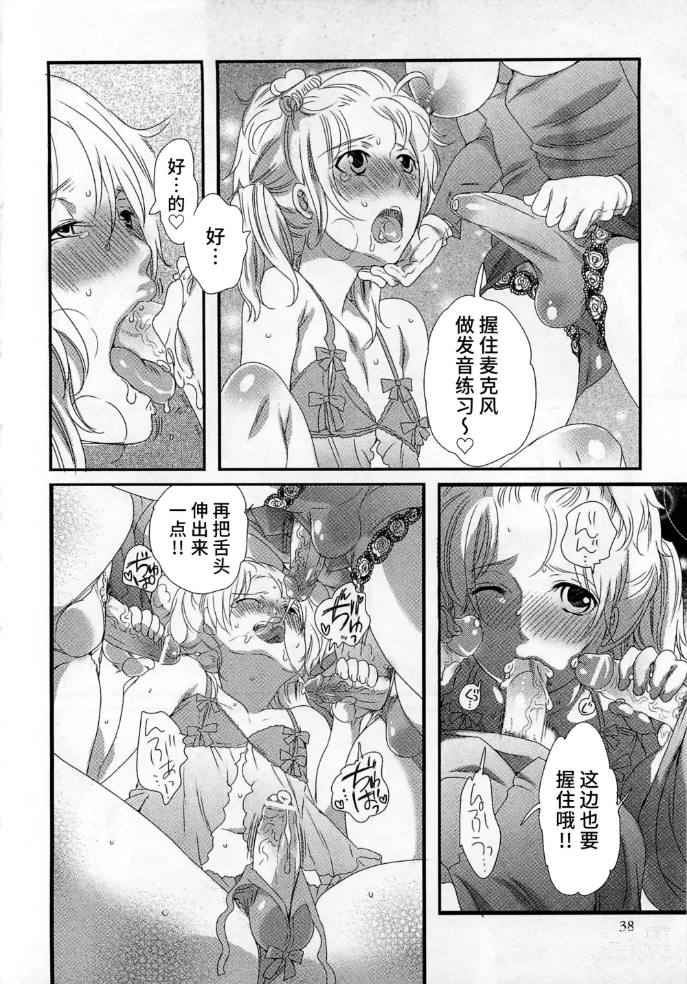 Page 40 of manga Himitsu no Bus Tour ~Boku no Bus Guide Nisshi~