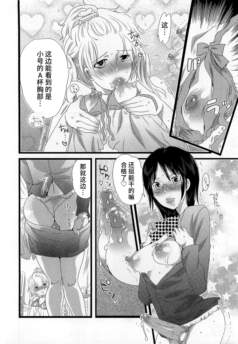 Page 44 of manga Himitsu no Bus Tour ~Boku no Bus Guide Nisshi~