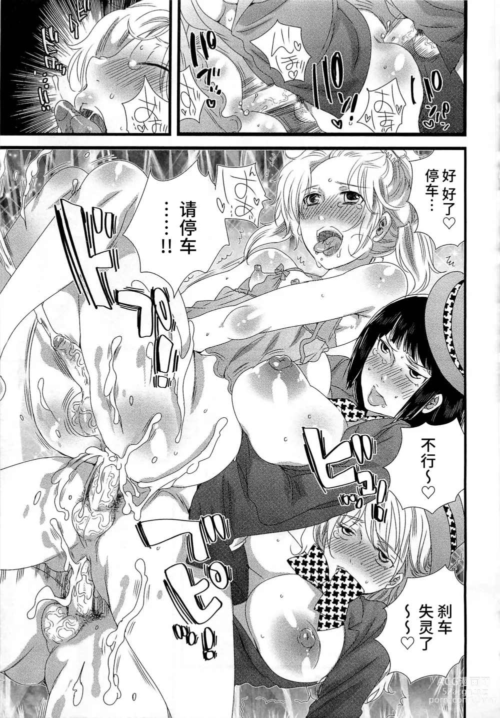 Page 53 of manga Himitsu no Bus Tour ~Boku no Bus Guide Nisshi~