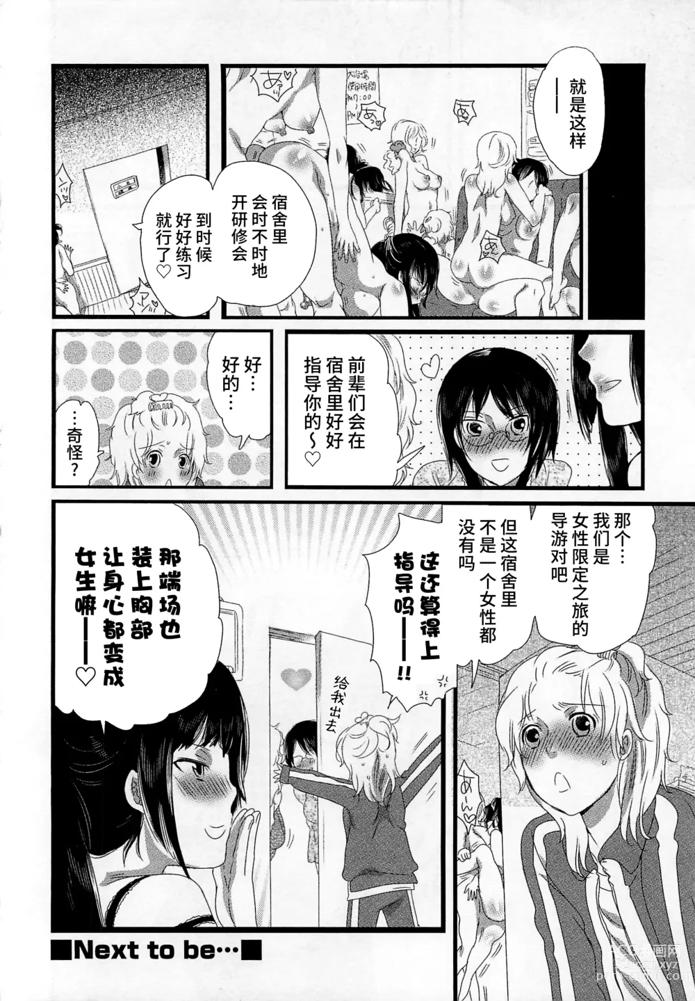 Page 54 of manga Himitsu no Bus Tour ~Boku no Bus Guide Nisshi~