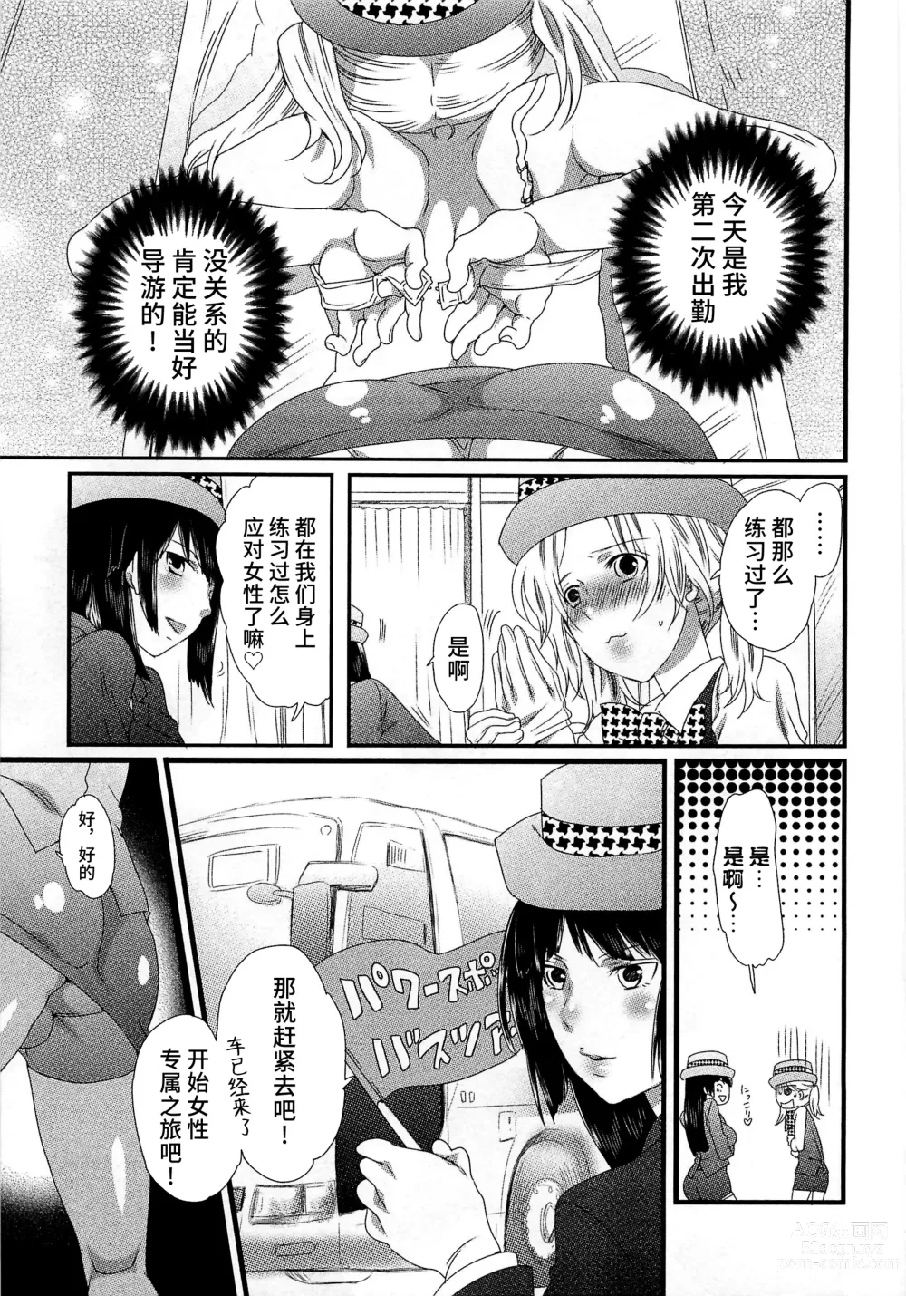 Page 55 of manga Himitsu no Bus Tour ~Boku no Bus Guide Nisshi~