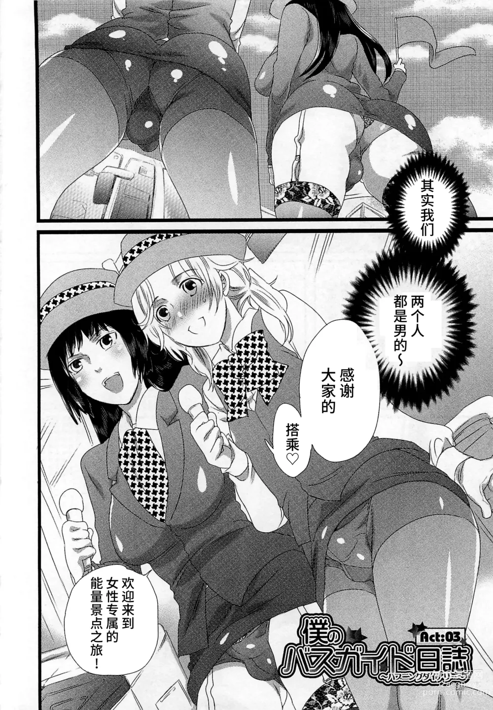 Page 56 of manga Himitsu no Bus Tour ~Boku no Bus Guide Nisshi~