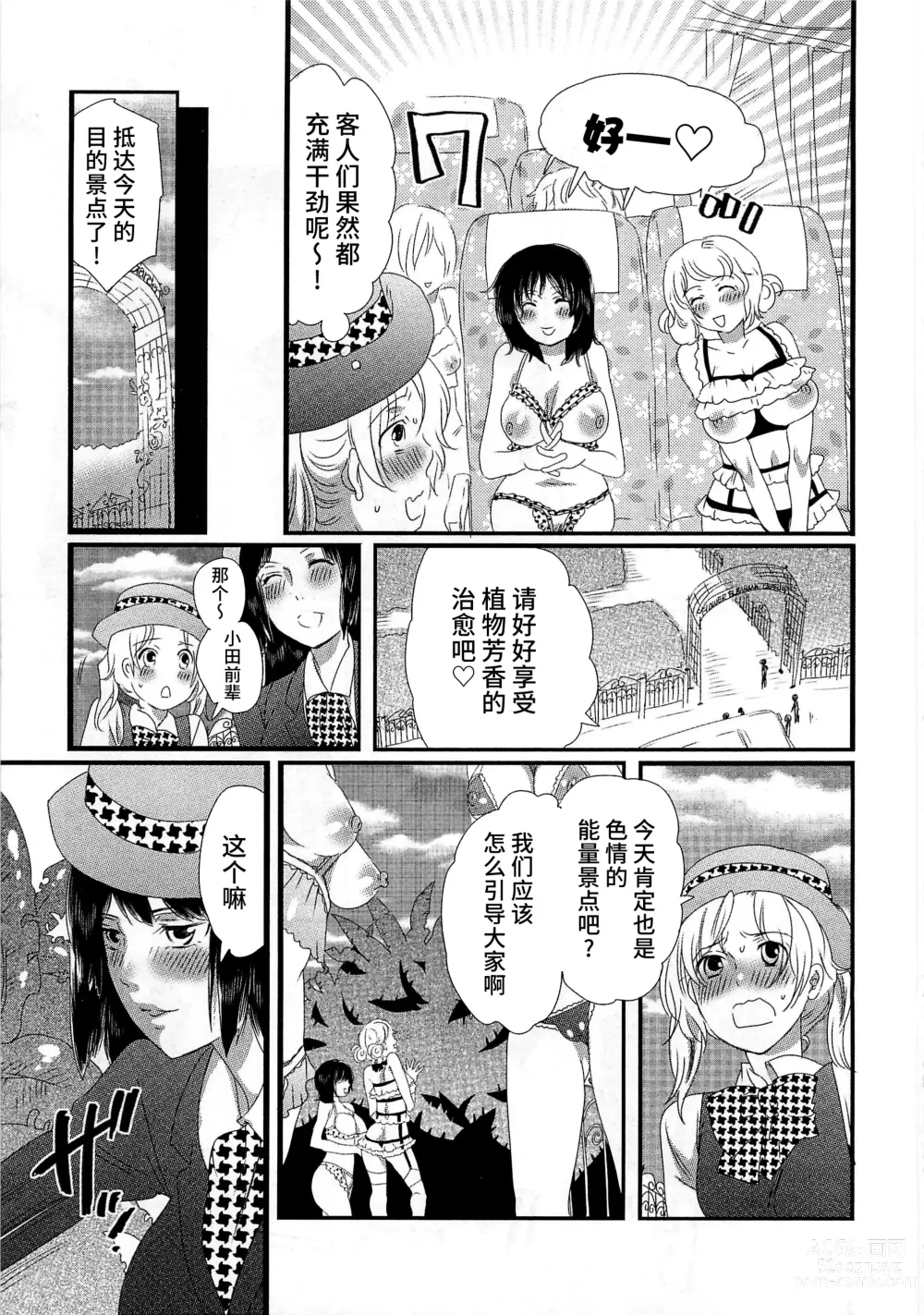 Page 57 of manga Himitsu no Bus Tour ~Boku no Bus Guide Nisshi~