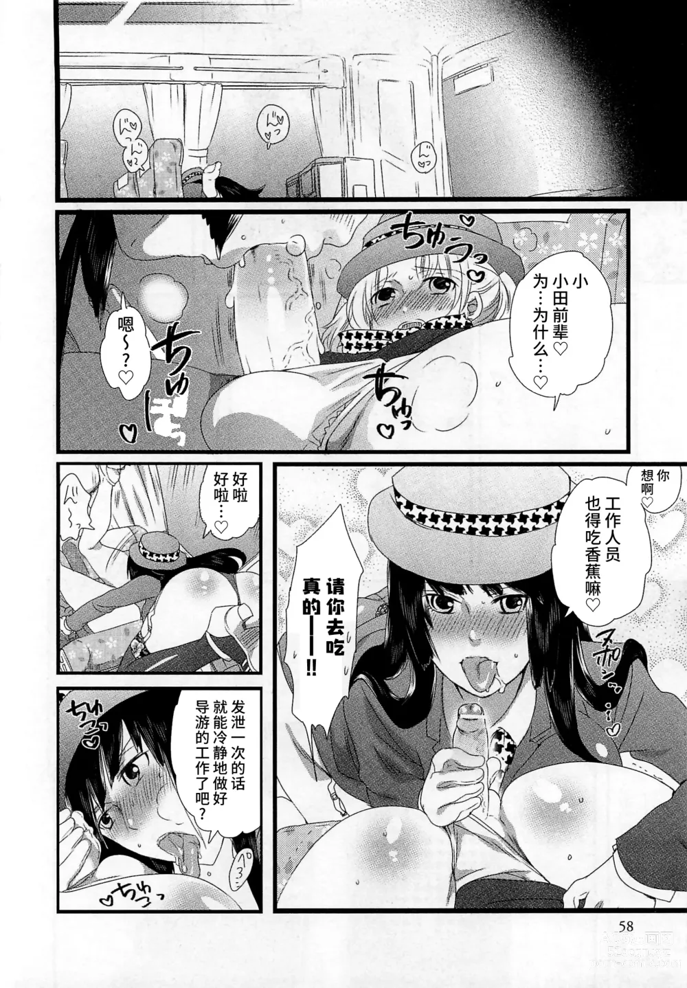 Page 60 of manga Himitsu no Bus Tour ~Boku no Bus Guide Nisshi~