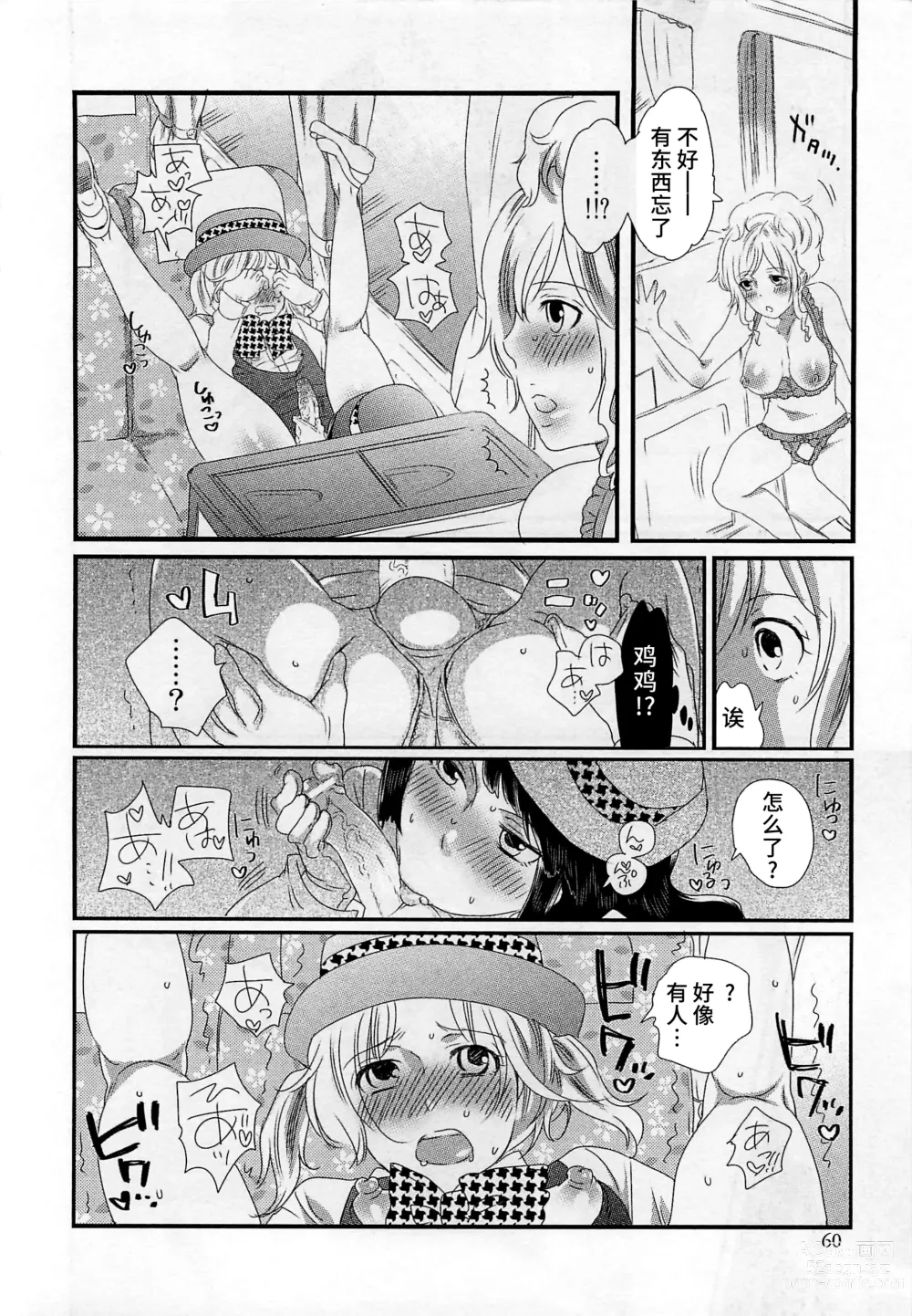 Page 62 of manga Himitsu no Bus Tour ~Boku no Bus Guide Nisshi~