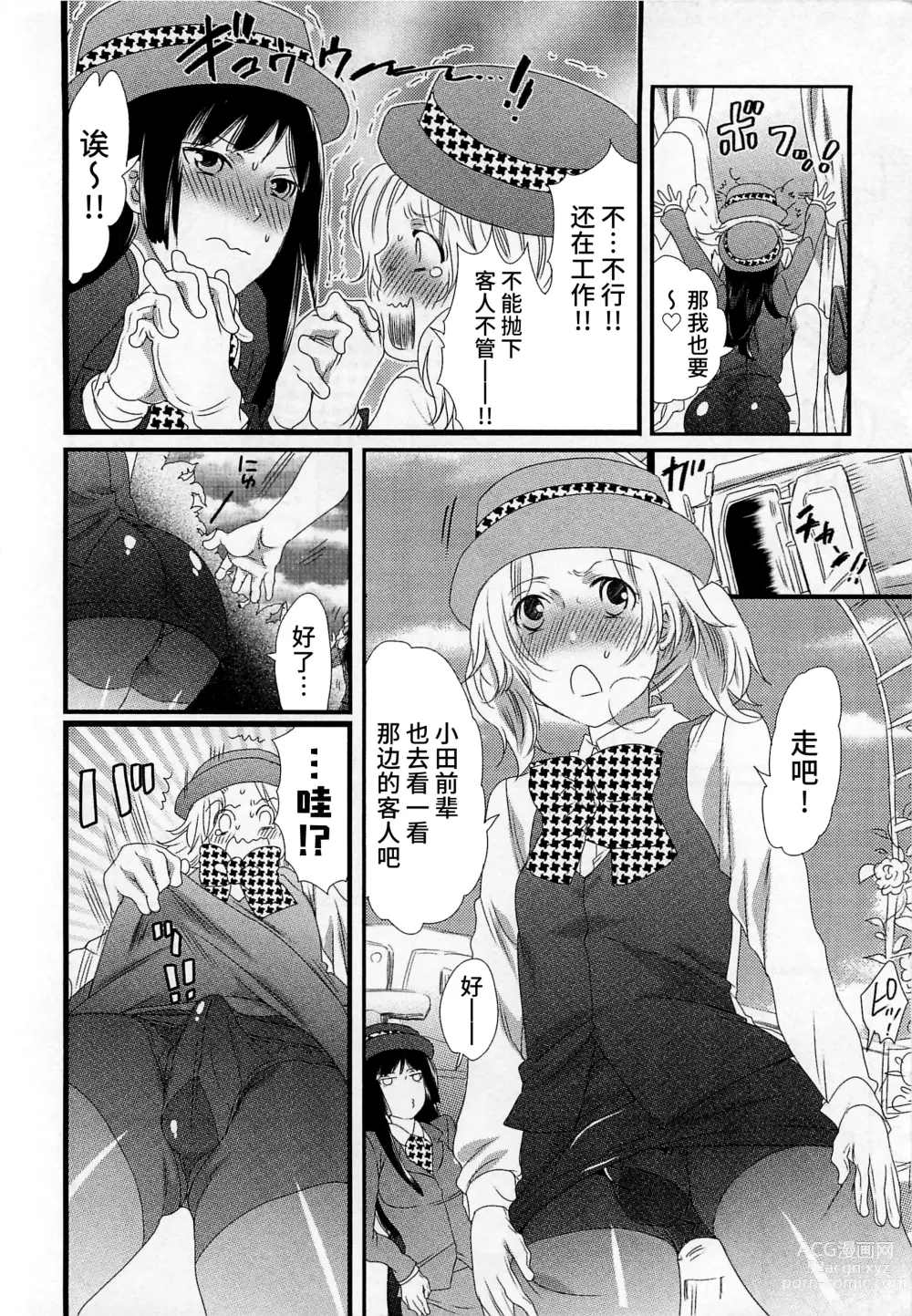 Page 64 of manga Himitsu no Bus Tour ~Boku no Bus Guide Nisshi~