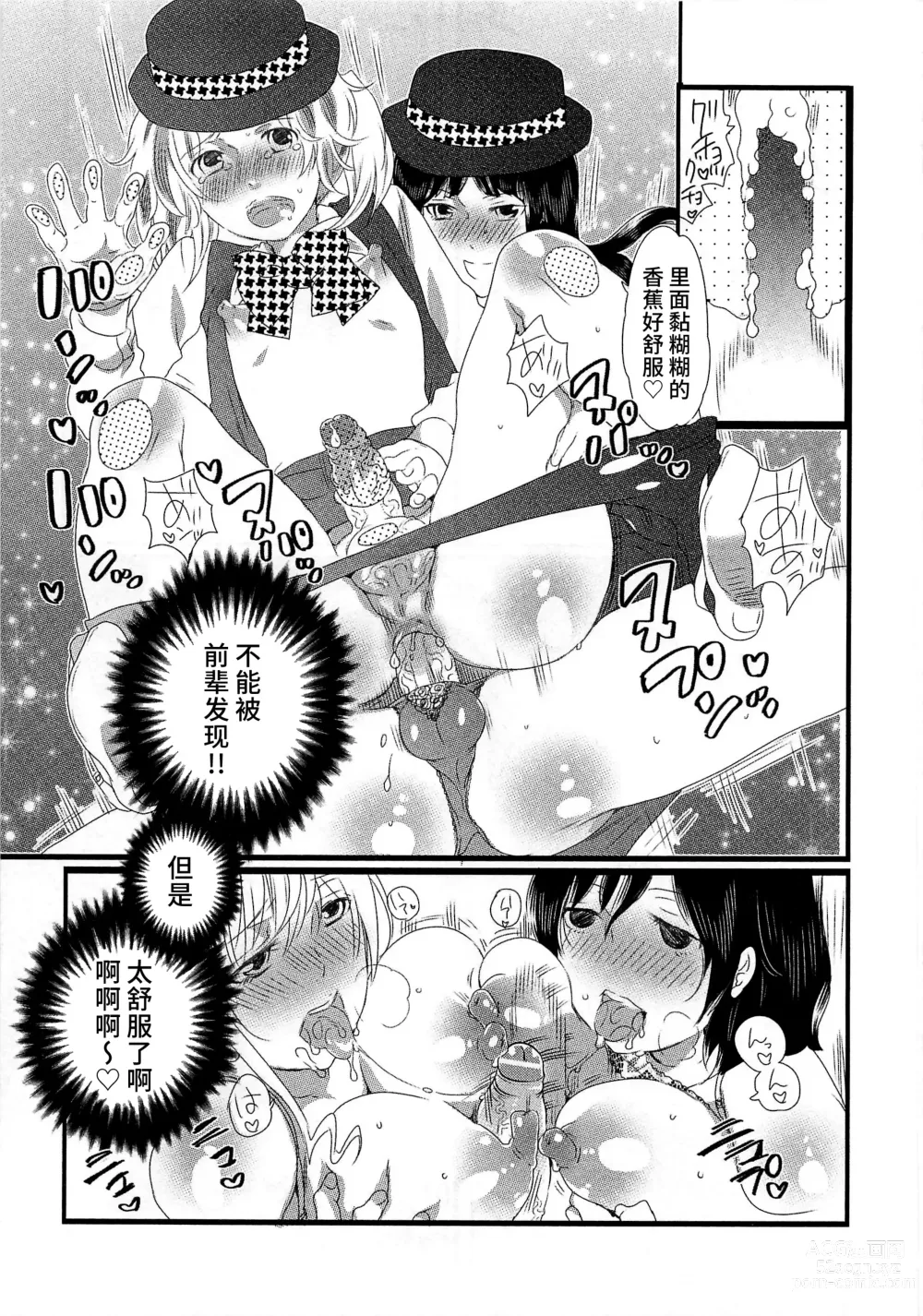 Page 75 of manga Himitsu no Bus Tour ~Boku no Bus Guide Nisshi~