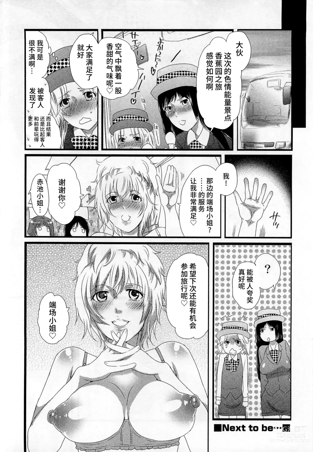 Page 78 of manga Himitsu no Bus Tour ~Boku no Bus Guide Nisshi~