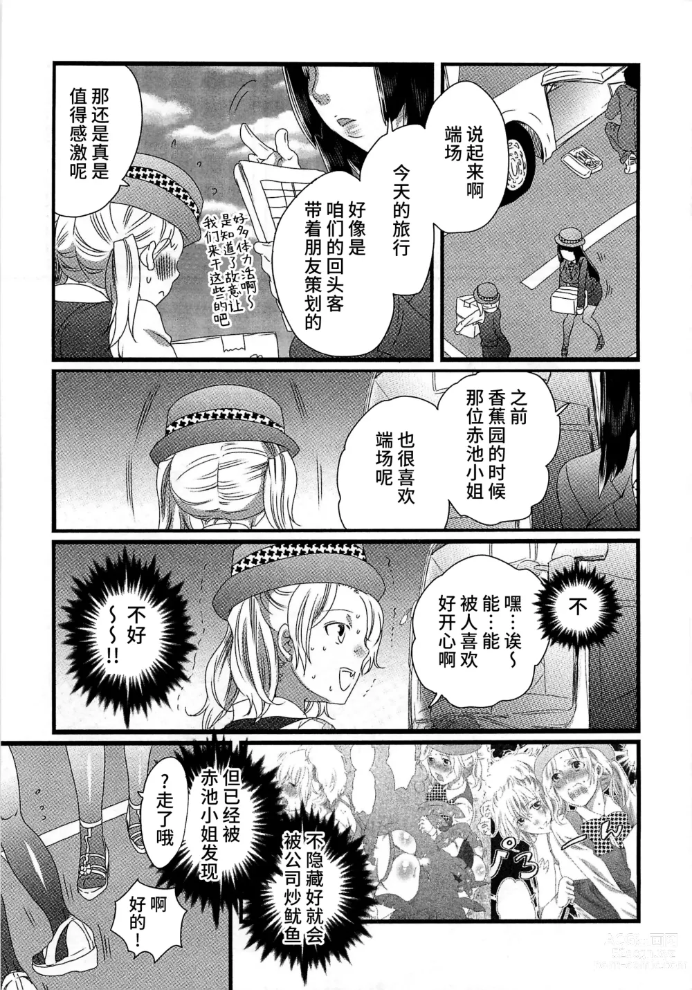 Page 79 of manga Himitsu no Bus Tour ~Boku no Bus Guide Nisshi~