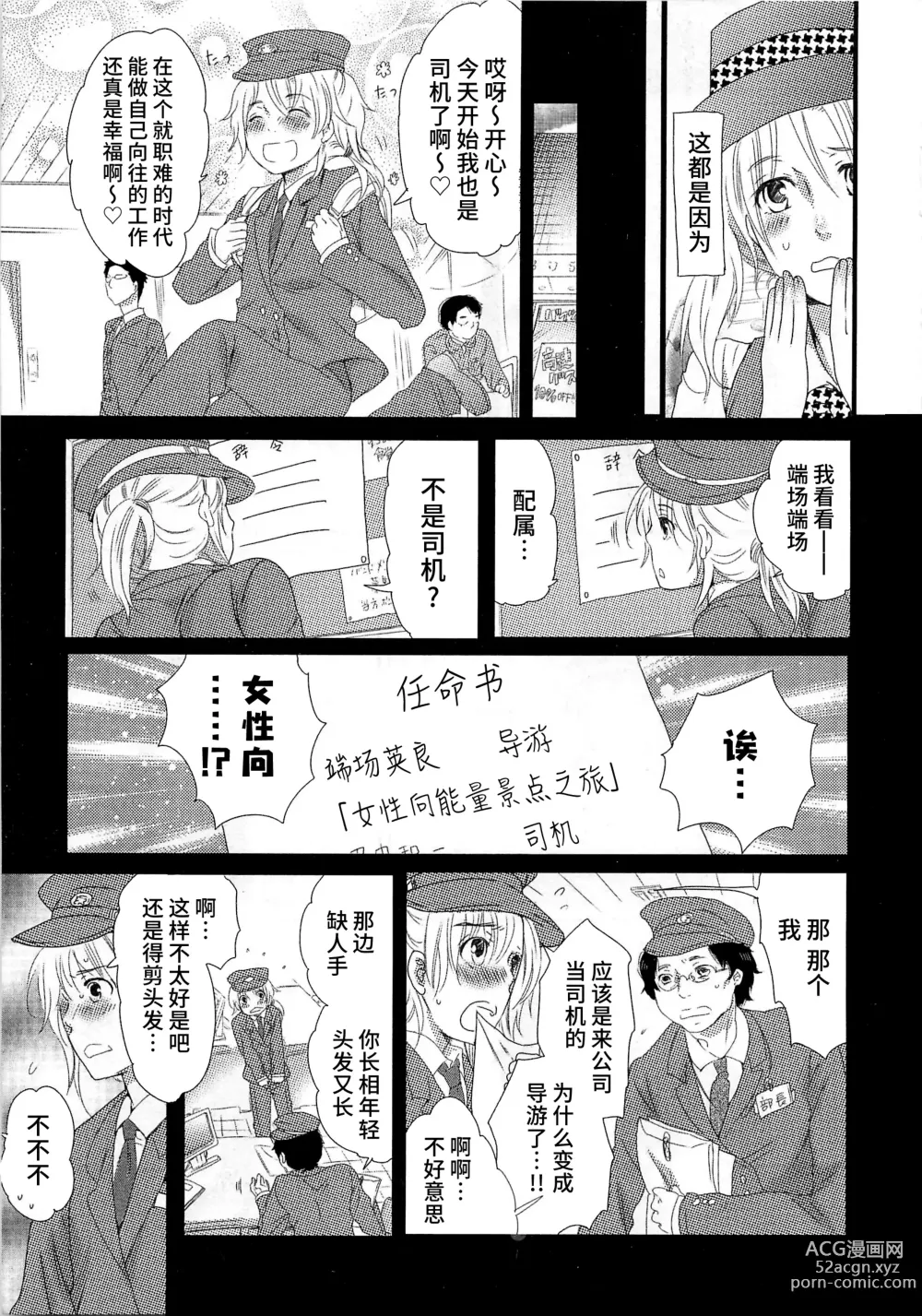 Page 9 of manga Himitsu no Bus Tour ~Boku no Bus Guide Nisshi~