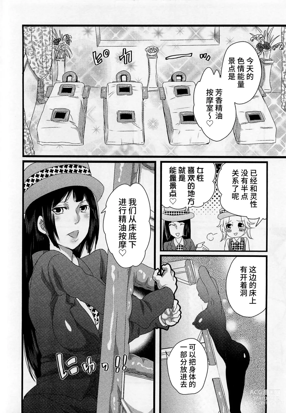 Page 82 of manga Himitsu no Bus Tour ~Boku no Bus Guide Nisshi~