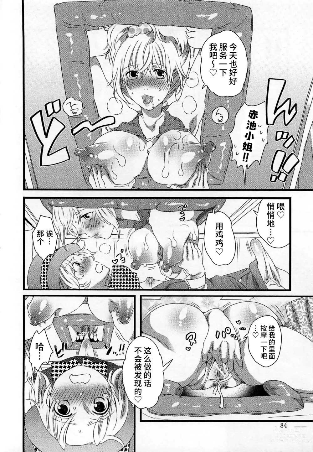 Page 86 of manga Himitsu no Bus Tour ~Boku no Bus Guide Nisshi~