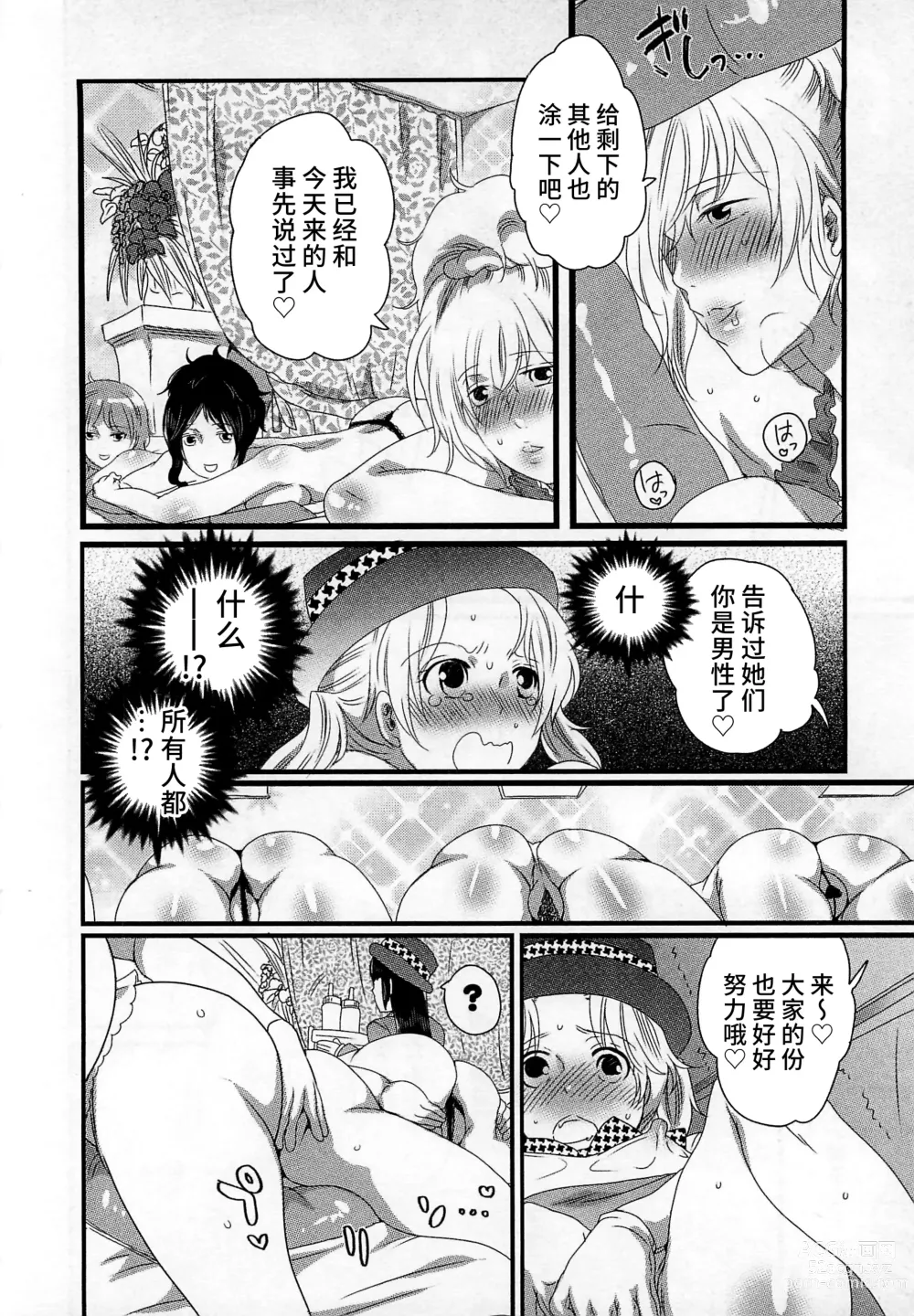 Page 90 of manga Himitsu no Bus Tour ~Boku no Bus Guide Nisshi~