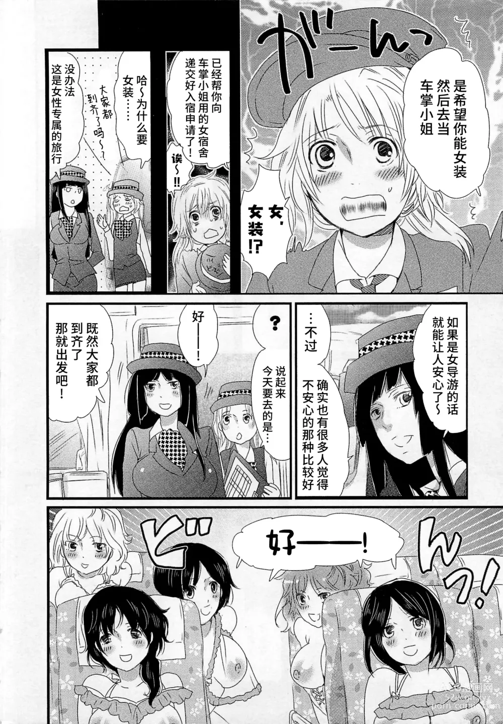 Page 10 of manga Himitsu no Bus Tour ~Boku no Bus Guide Nisshi~