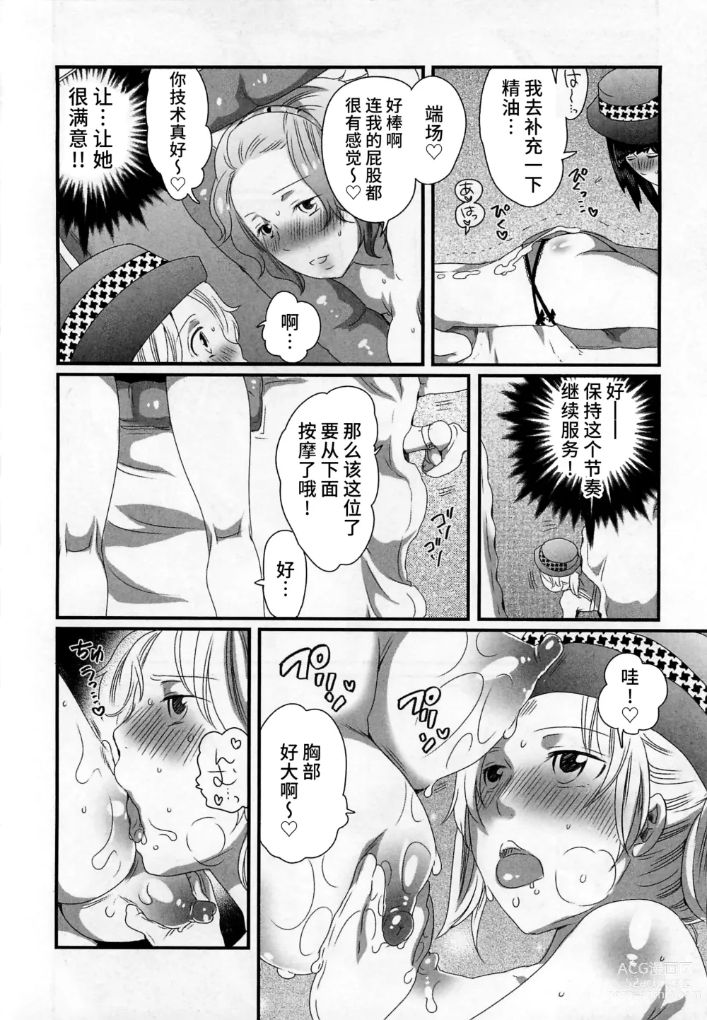 Page 96 of manga Himitsu no Bus Tour ~Boku no Bus Guide Nisshi~