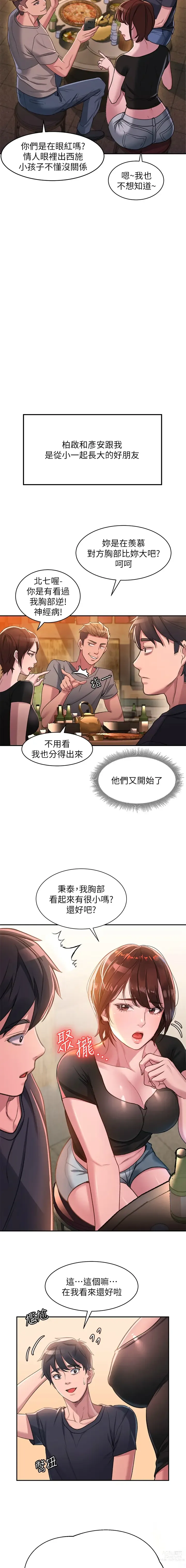 Page 11 of manga 请滑入解锁／Unlock Her Heart