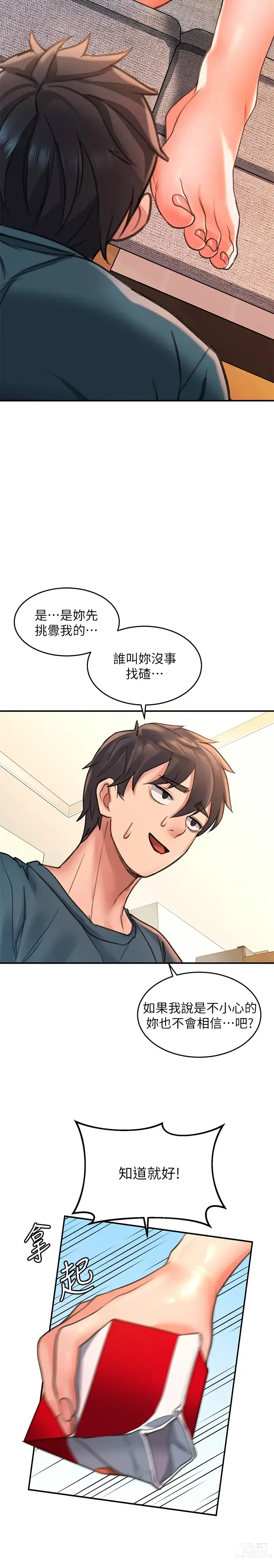 Page 101 of manga 请滑入解锁／Unlock Her Heart