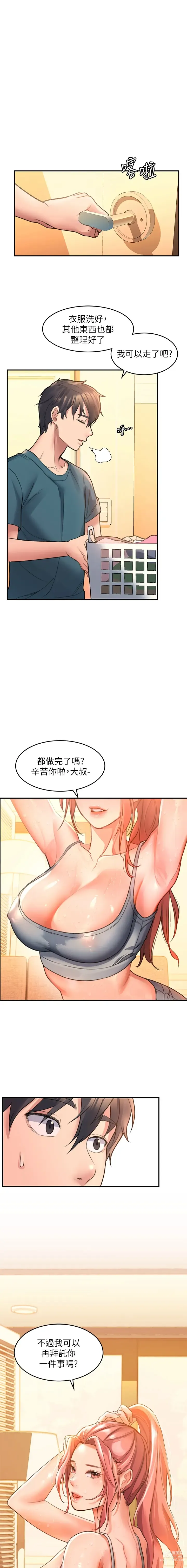 Page 109 of manga 请滑入解锁／Unlock Her Heart