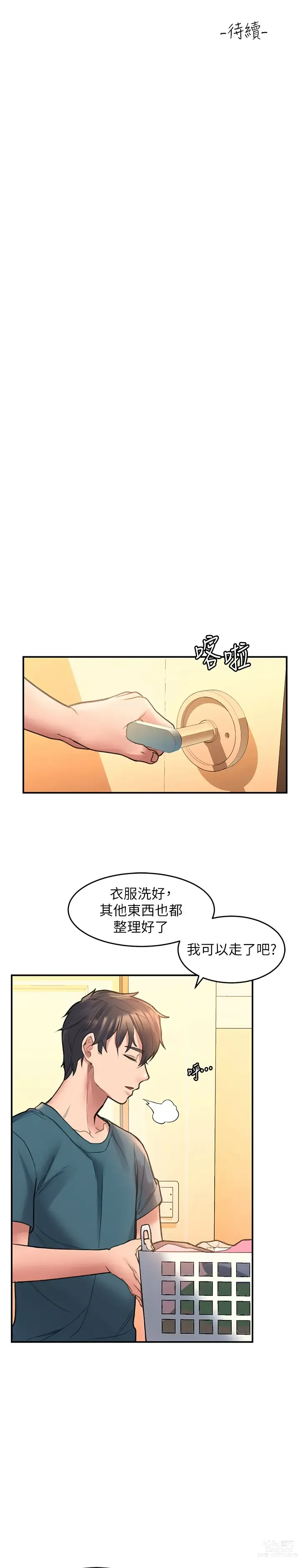 Page 111 of manga 请滑入解锁／Unlock Her Heart