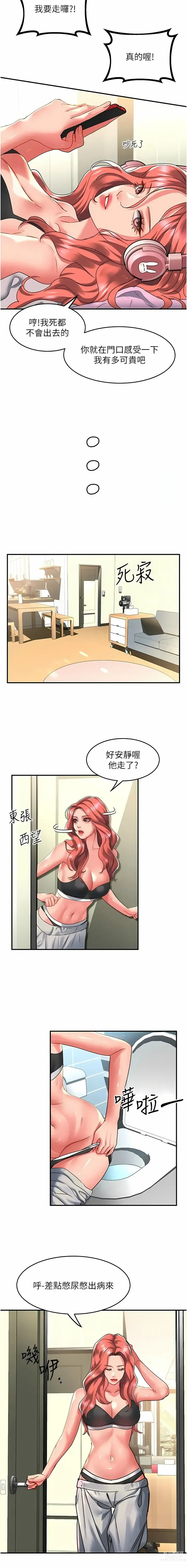 Page 1216 of manga 请滑入解锁／Unlock Her Heart