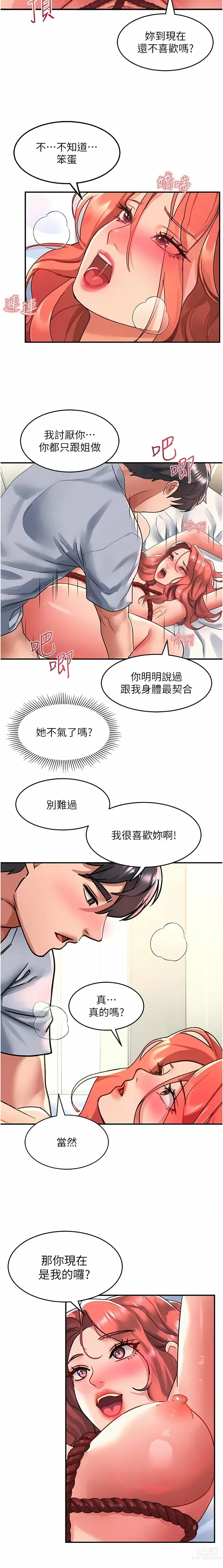 Page 1227 of manga 请滑入解锁／Unlock Her Heart