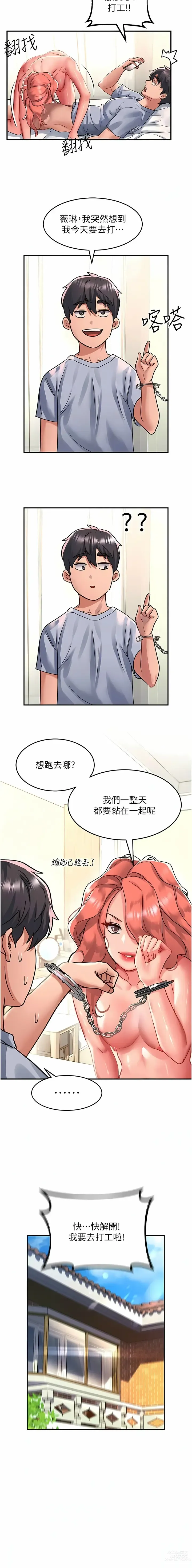 Page 1241 of manga 请滑入解锁／Unlock Her Heart