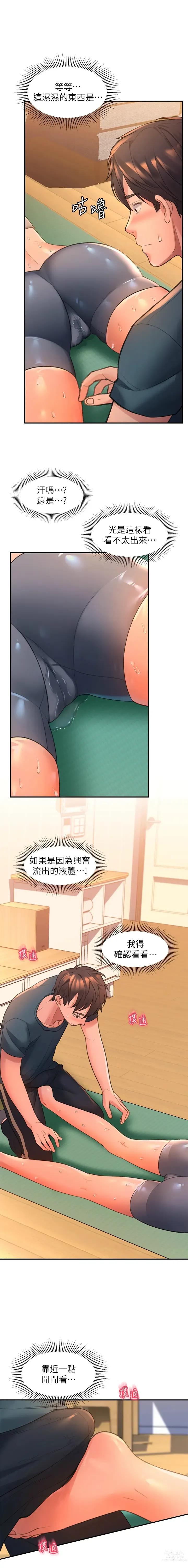 Page 126 of manga 请滑入解锁／Unlock Her Heart