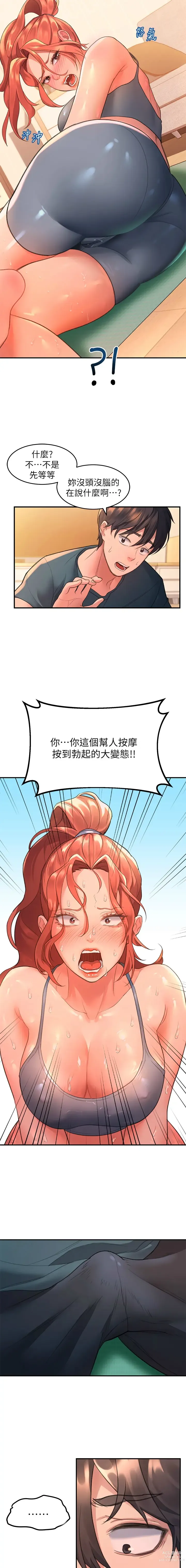 Page 129 of manga 请滑入解锁／Unlock Her Heart