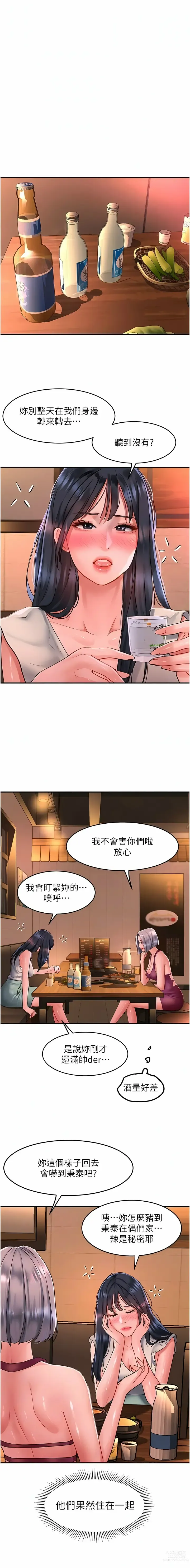 Page 1281 of manga 请滑入解锁／Unlock Her Heart