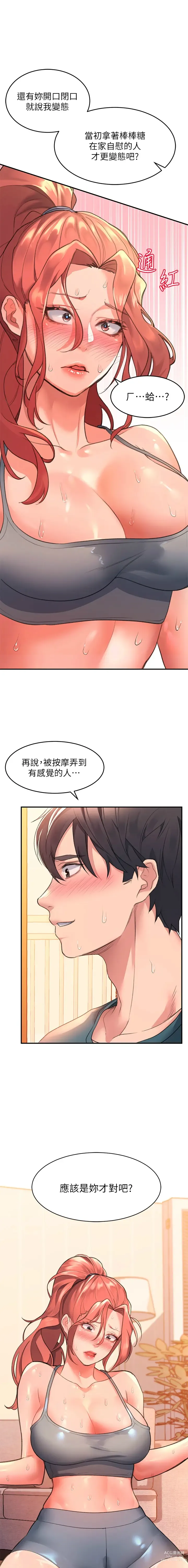 Page 131 of manga 请滑入解锁／Unlock Her Heart