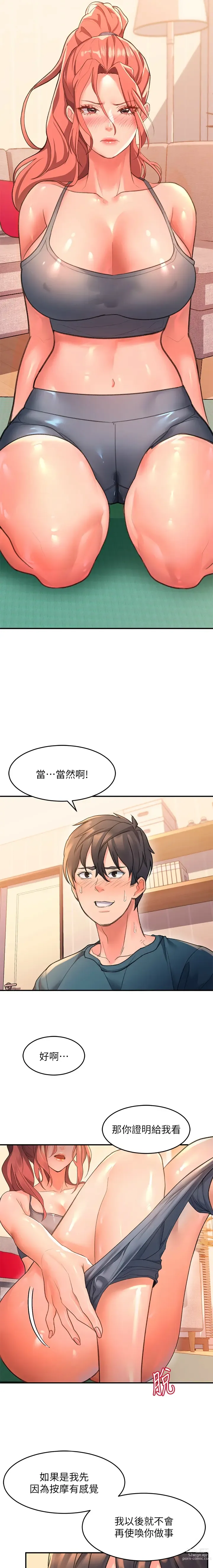 Page 133 of manga 请滑入解锁／Unlock Her Heart