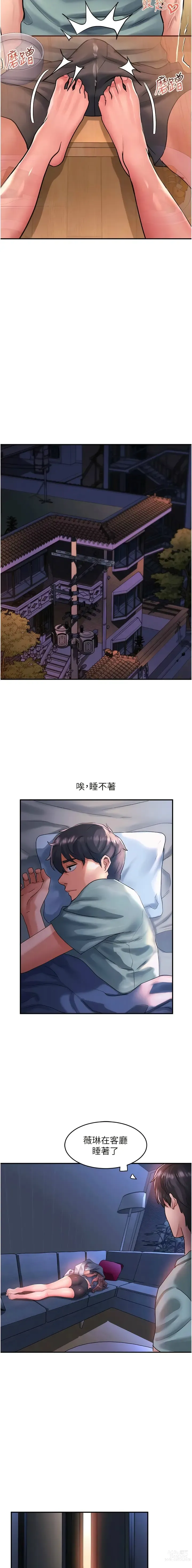 Page 1370 of manga 请滑入解锁／Unlock Her Heart