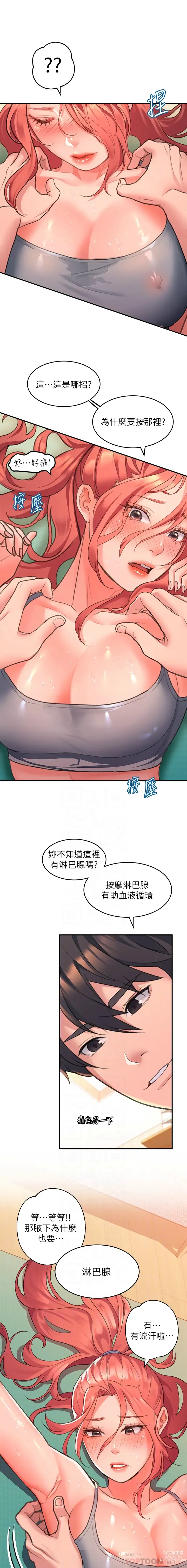 Page 140 of manga 请滑入解锁／Unlock Her Heart