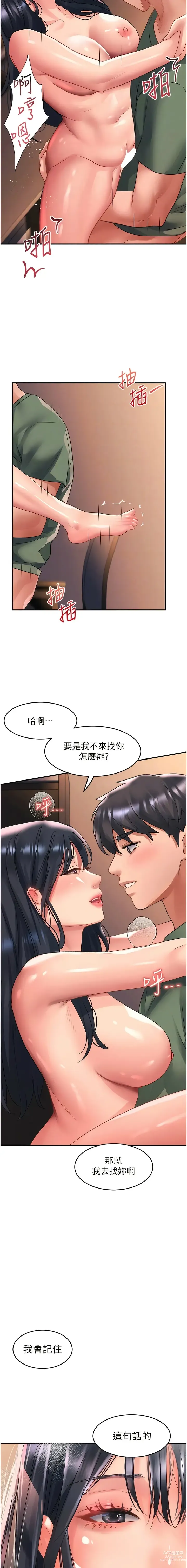 Page 1410 of manga 请滑入解锁／Unlock Her Heart