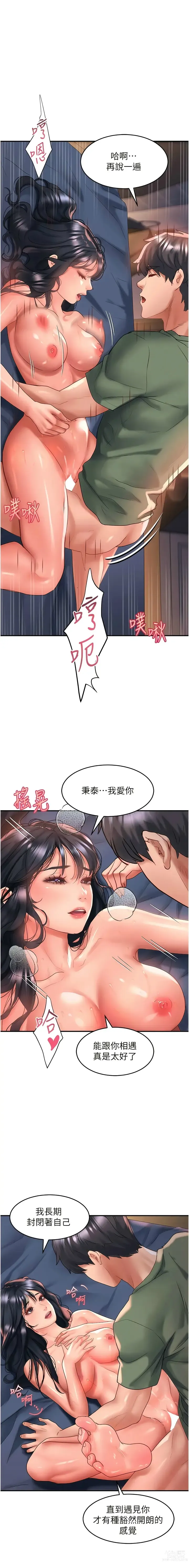 Page 1417 of manga 请滑入解锁／Unlock Her Heart