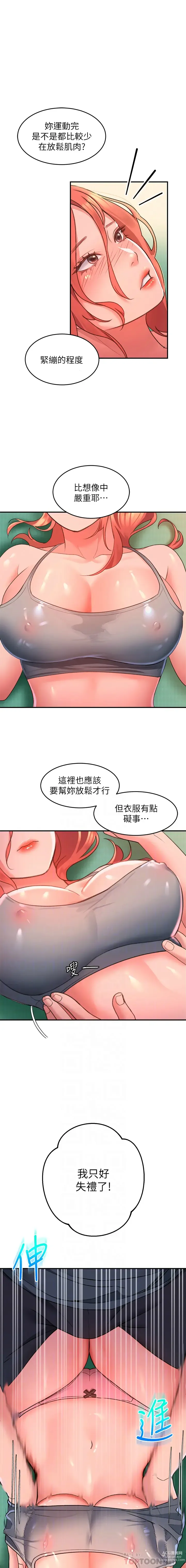 Page 143 of manga 请滑入解锁／Unlock Her Heart