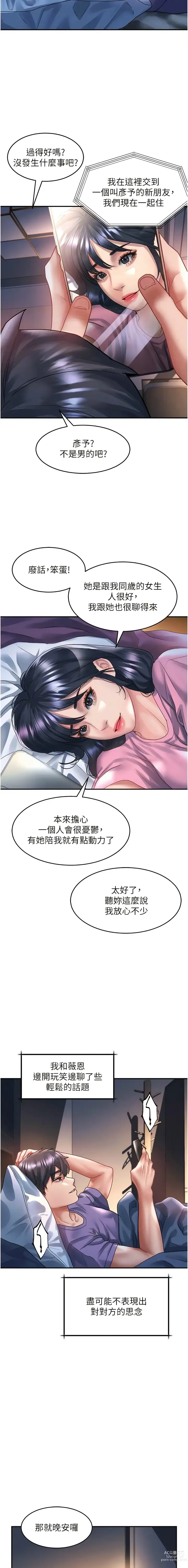 Page 1448 of manga 请滑入解锁／Unlock Her Heart