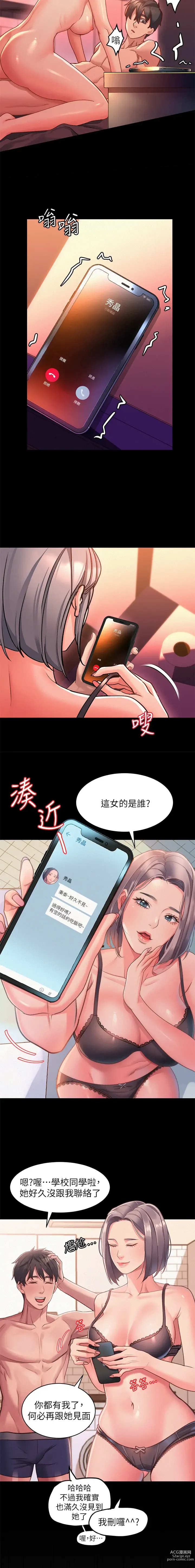 Page 16 of manga 请滑入解锁／Unlock Her Heart